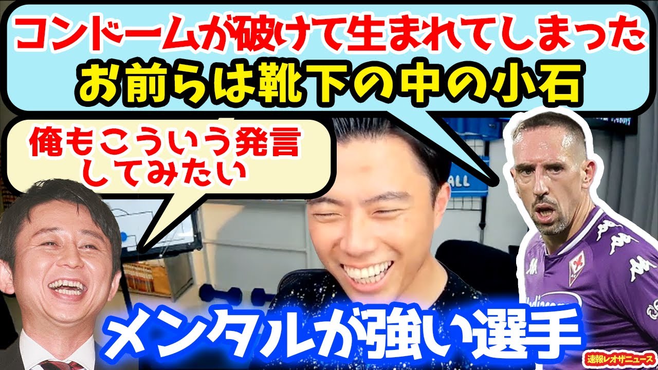 リベリーが引退&hellip;あの発言を振り返る【切り抜き】