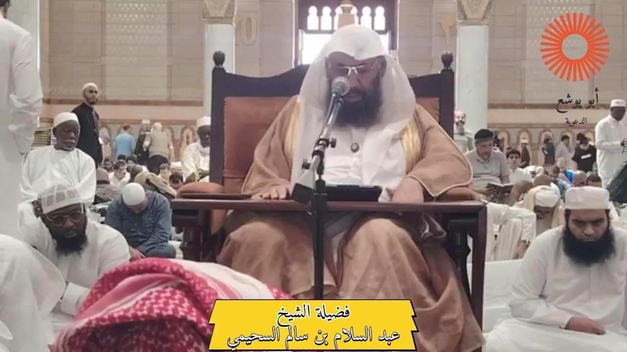 وظائف العشر الأخيرة من رمضان || فضيلة عبد السلام بن سالم السحيمي