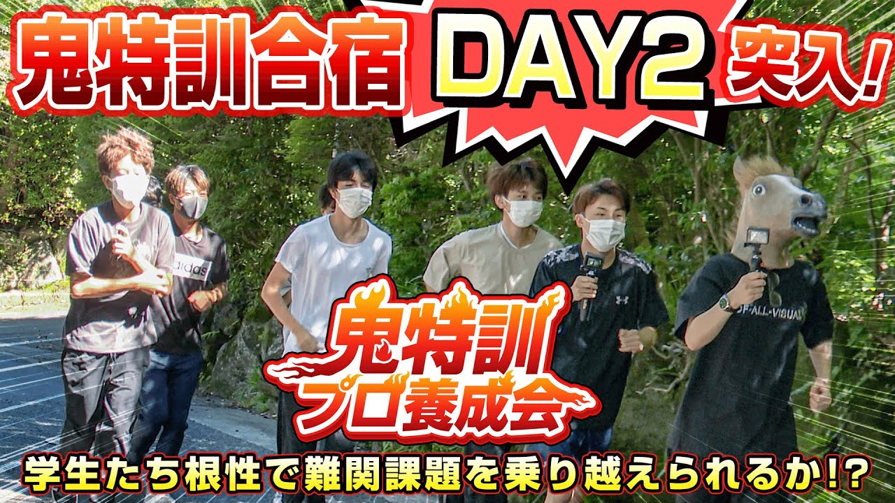 #荒野行動 鬼特訓合宿DAY2突入！学生たち根性で難関課題を乗り越えられるか！？