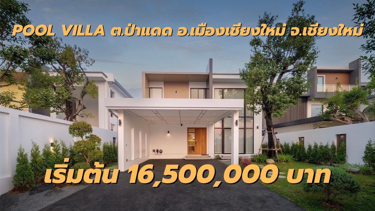 Pool Villa สร้างใหม่ 2 ชั้น ต.ป่าแดด อ.เมืองเชียงใหม่ จ.เชียงใหม่ ใกล้กาดวรุณ, สนามบินเชียงใหม่