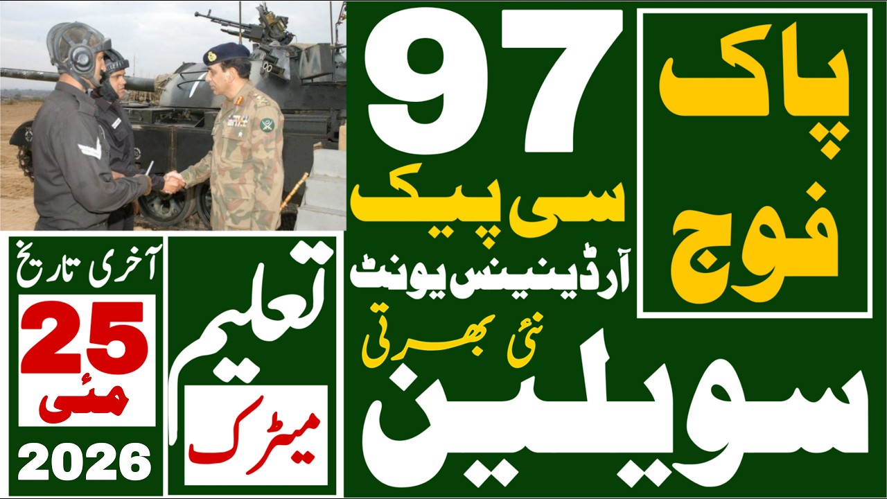 Pakistan Army 97 Ordenance Unit Civilian Latest Jobs 2026 | Pak Army Job | Technical Job Info 1.0