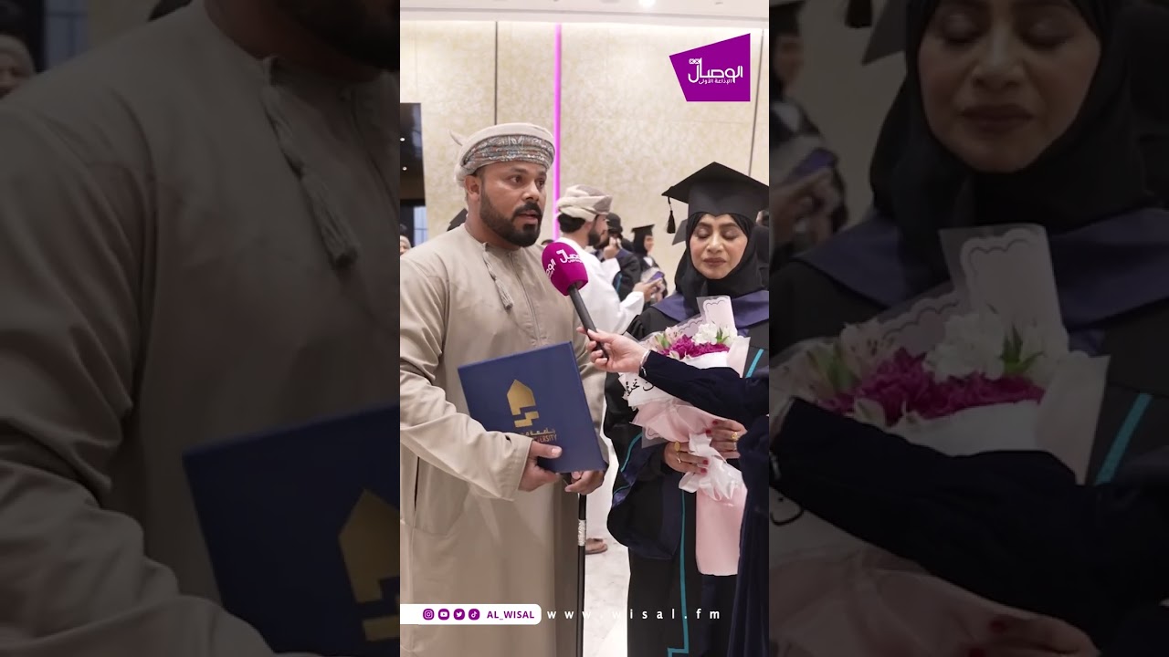 تخرج جامعة مسقط| زوجي وفر لي البيئة المناسبة للتفوق