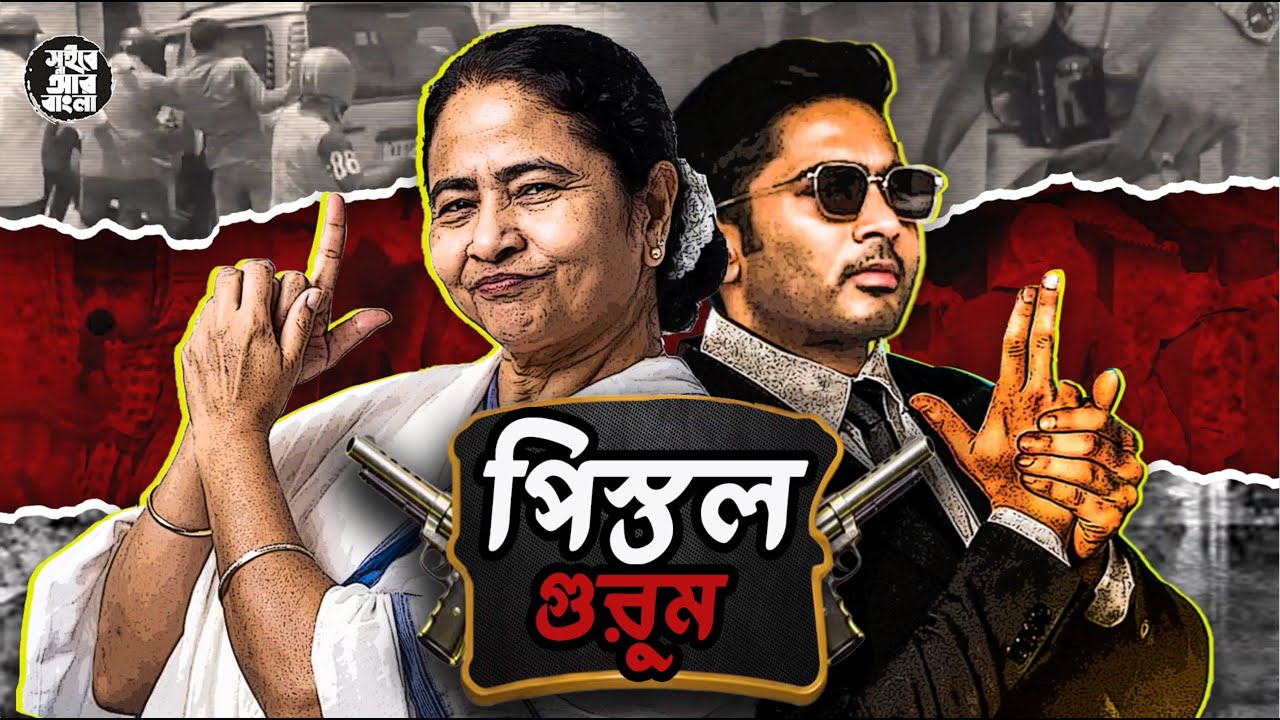 ডান্ডা টুড়ুং টুড়ং নয়, পিসির রাজ্যে এটা গুড়ুম গুড়ুম গান! দারুণ...🔥