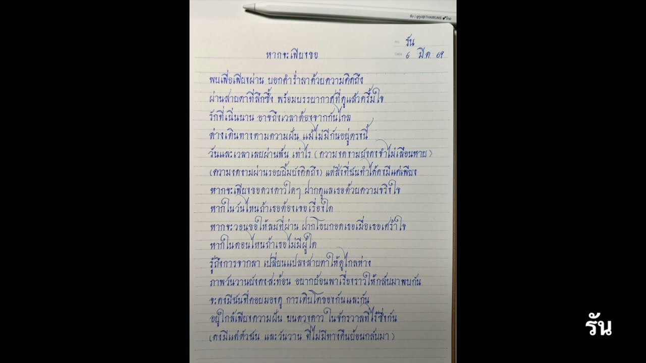 689 หากจะเพียงขอ (Cover) 2026-03-07