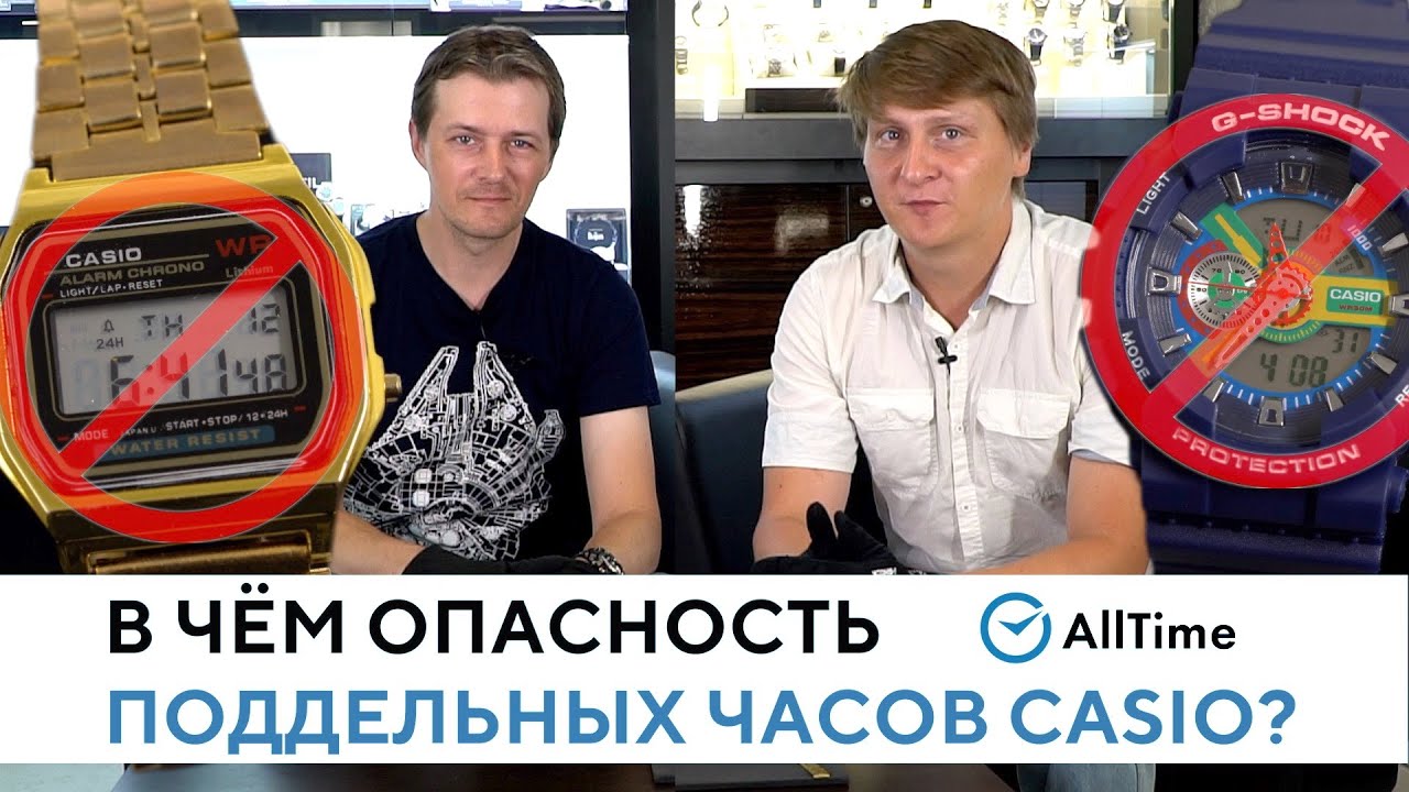 КАК ОТЛИЧИТЬ ПОДДЕЛКУ CASIO? Почему ОПАСНО покупать поддельные часы? AllTime