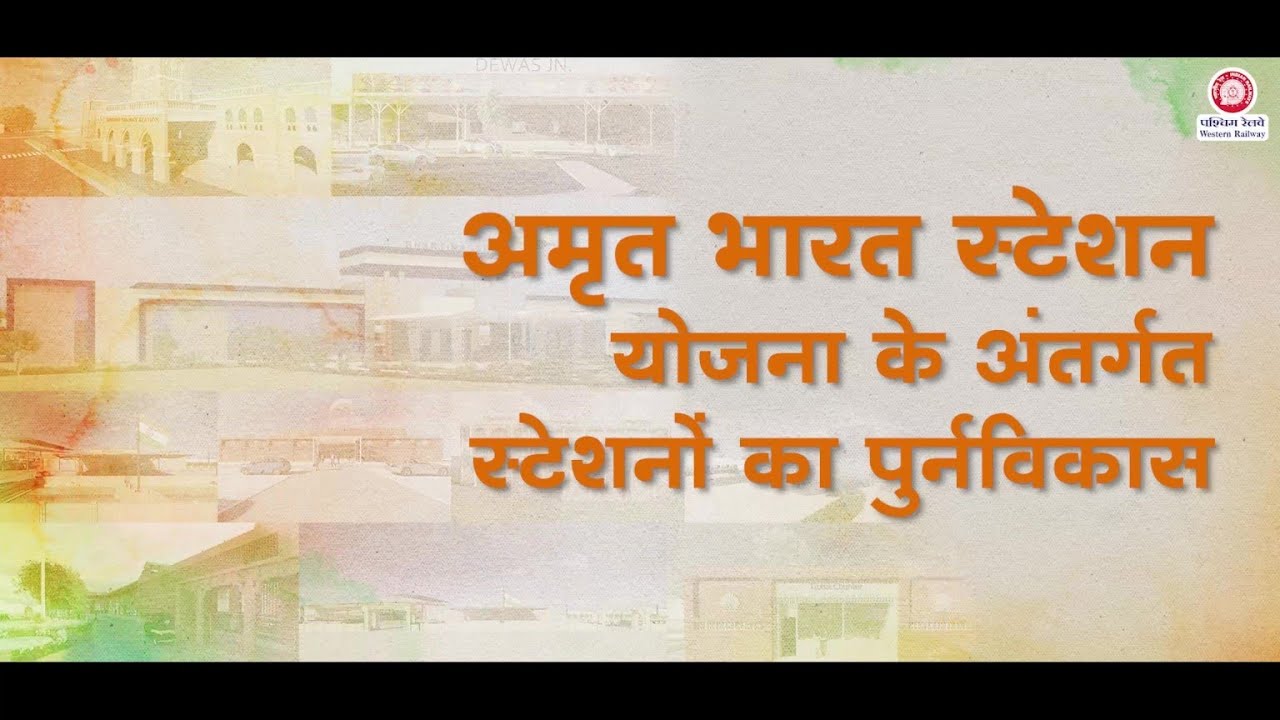 WR | Redevelopment of Stations under Amrit Bharat Station Scheme - Ahmedabad Division
