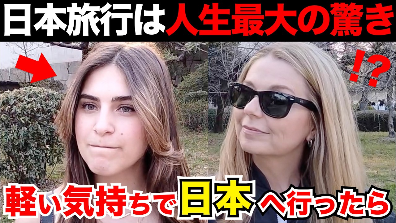「日本旅行は人生最大の驚き&hellip;」外国人観光客にインタビュー｜ようこそ日本へ！Welcome to Japan!【海外の反応】