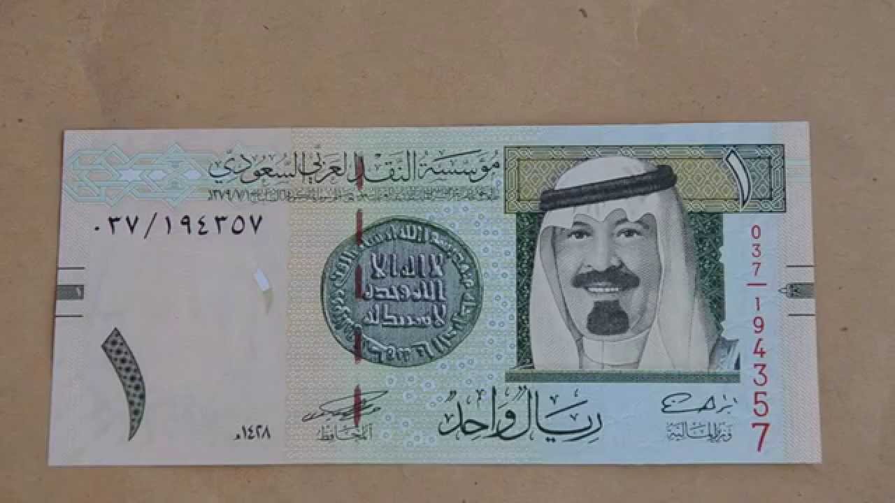 Foreign Currency Bank Note Saudi Arabia One rijal