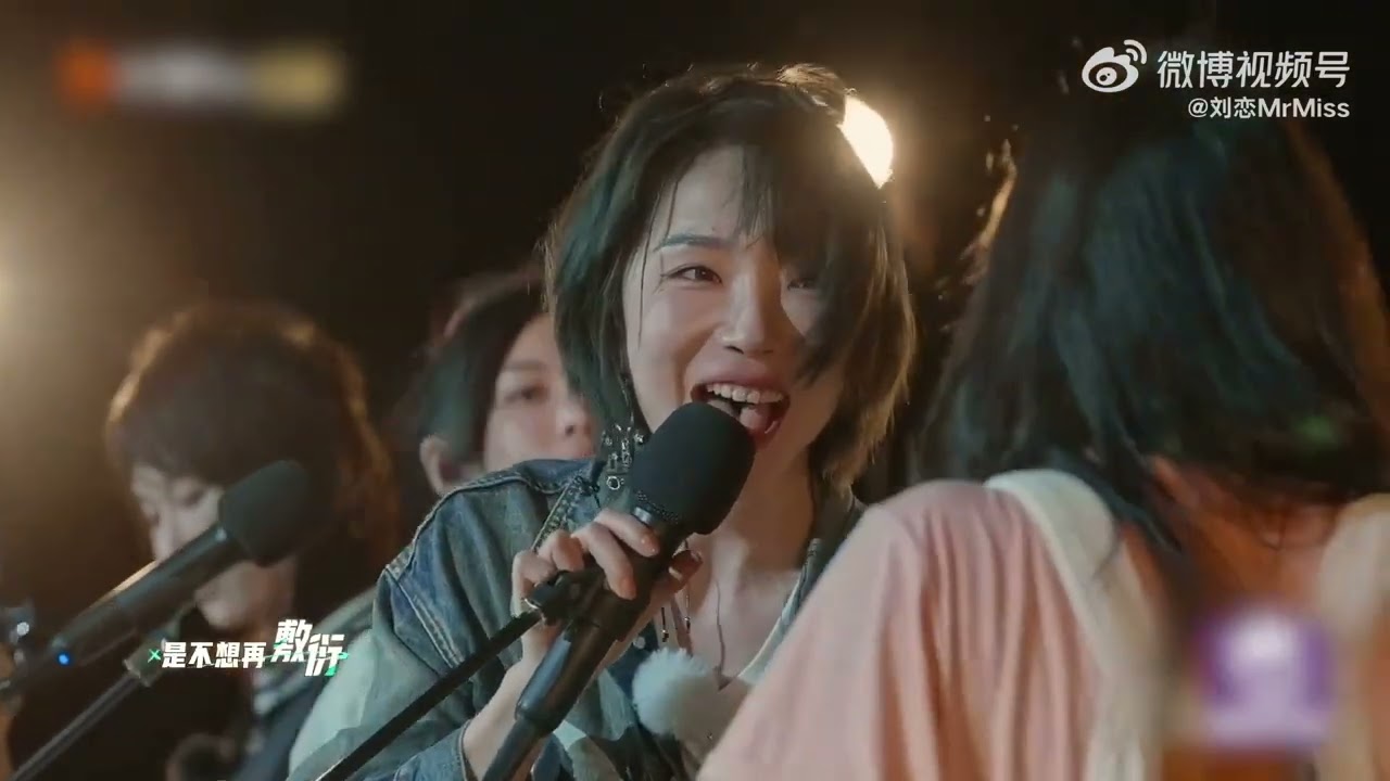 「乐队的海边」《我不想改变世界 我只想不被世界改变》刘恋/唐诗逸/赵梦/于文文