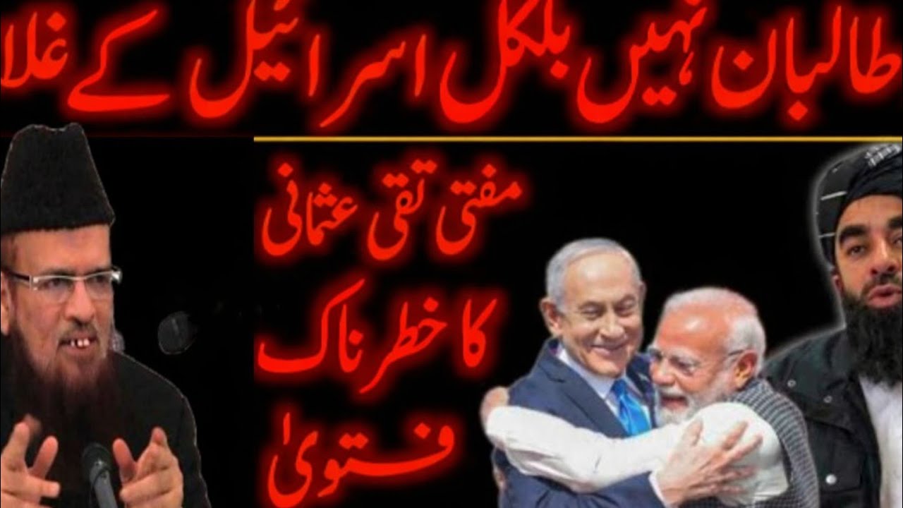 Pak Afghan Jung Nuqsan Kis Ka,| Mufti Taqi Usmani 2026 new byan,,356