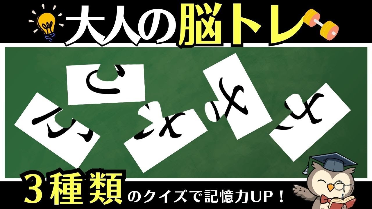 10分脳活｜間違い探し・ひらがな単語パズル・数字ペア探しで脳トレ【通勤・通学OK】