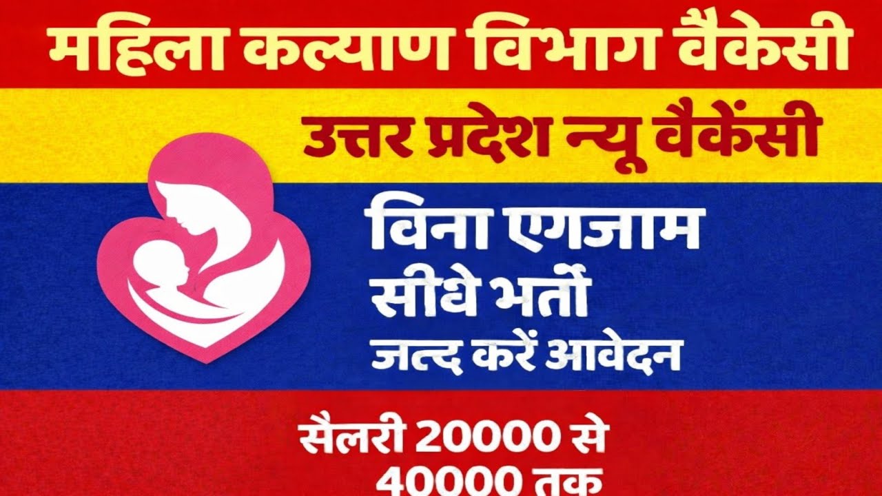 All district mahila Kalyan Vibhag Bharti | Uttar Pradesh outsourcing job | All district Bharti 