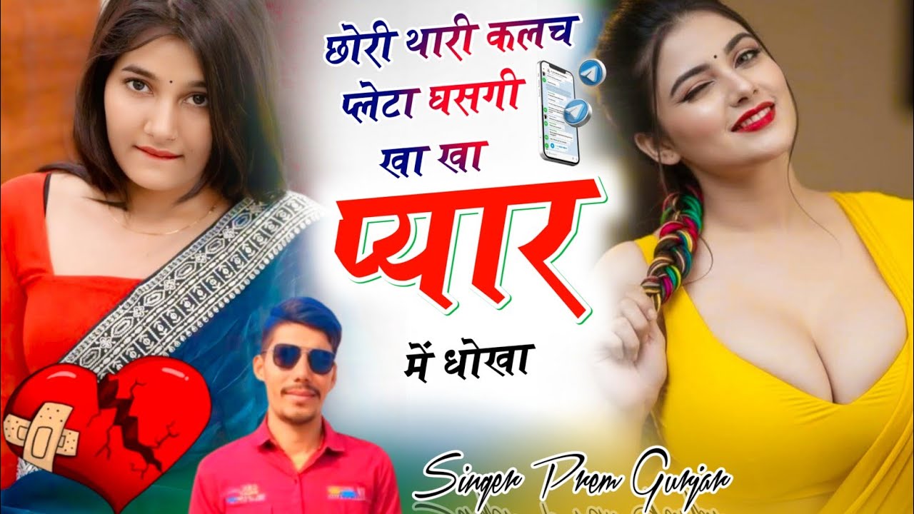 #1million // छोरी थारी कलच प्लेटा घसगी खा खा प्यार में धोखा// #viralsong #2026 #rajasthani #prem //
