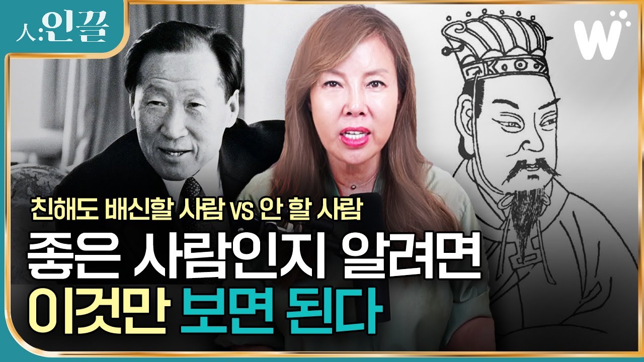 상위 0.1% 사람들이 (소름 돋을 정도로) 사람을 정확히 꿰뚫어보는 방법