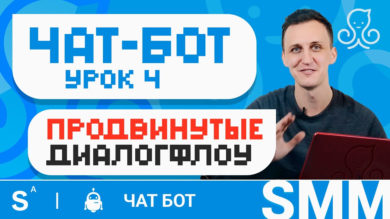 Продвинутая настройка чат бота в ManyChat | Чат бот для бизнеса. Урок 4