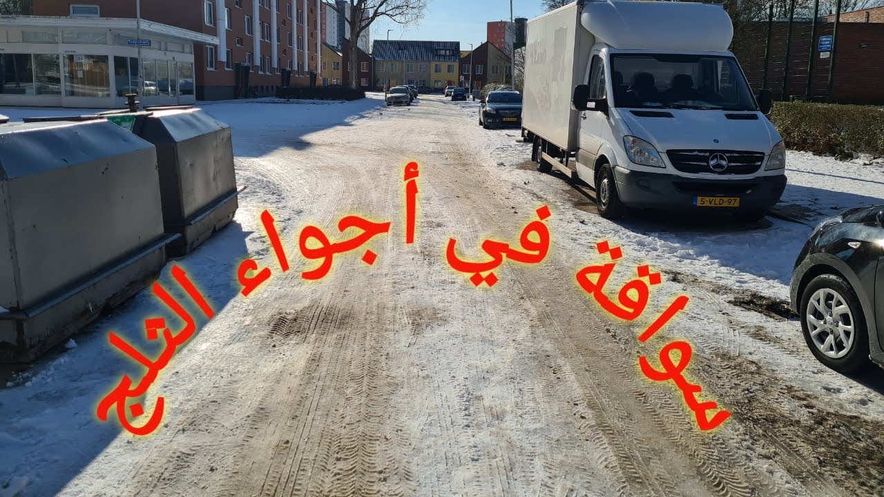 ❄اهم النصائح والتحذيرات أثناء القيادة🚗 في أجواء الثلج