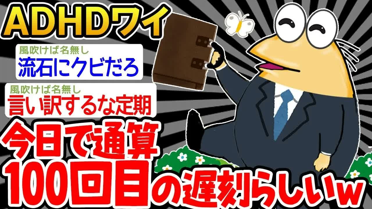 【悲報】「遅刻しすぎてクビになりそう   」→結果wwww【2ch面白いスレ】○