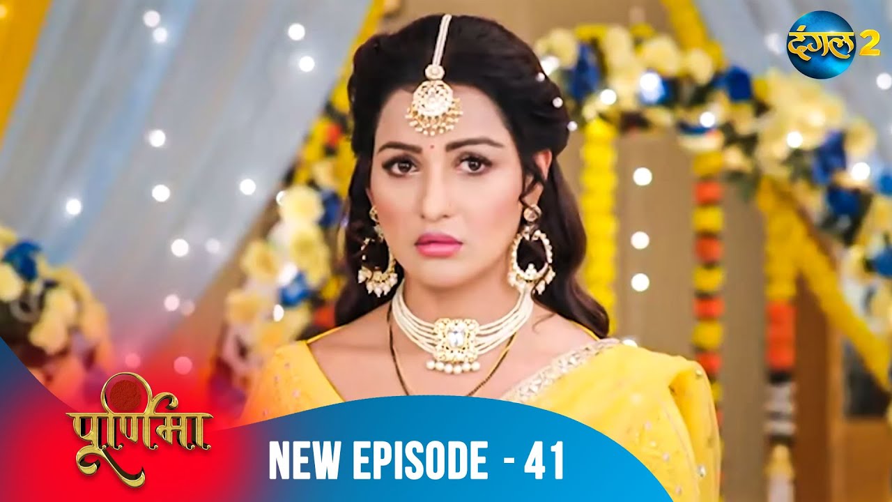 Purnima | Vatsala की Haldi छाप, Varun के दिल पर! | Full Episode 41 | पूर्णिमा | Dangal TV