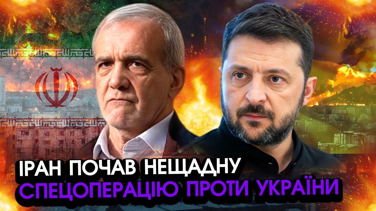 Іран нещадно відповів Україні за ВІДПРАВКУ дронів та військових! Оголосили ЖАХЛИВУ ВІДПЛАТУ
