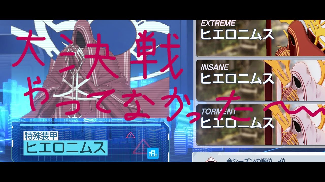 [ブルアカ]　日課消化　ヒエロニムスの仕様わかんない　[ブルーアーカイブ]