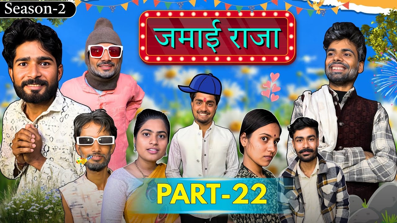 कार में बैठे बब्बा ||Jamyi Raja 22|| Bihari Upadhyay 