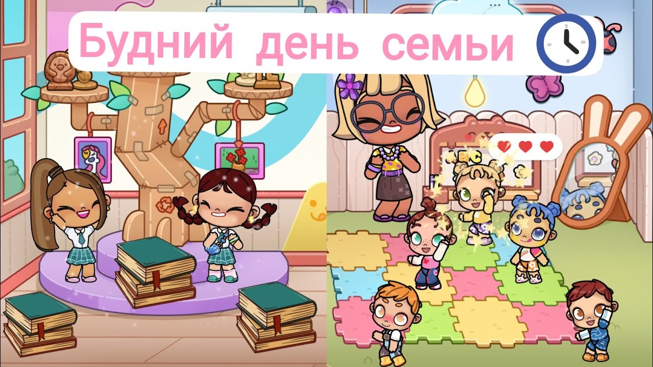 Будний день семьи 🩷#peperonika #avatarworld