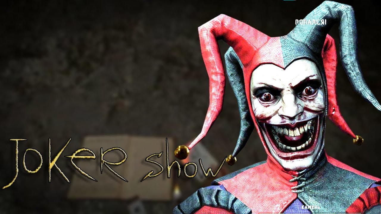 Джокер Шоу🤡прохождение игры | Joker Show - Как призвать Шута🐱‍👤 PART 2