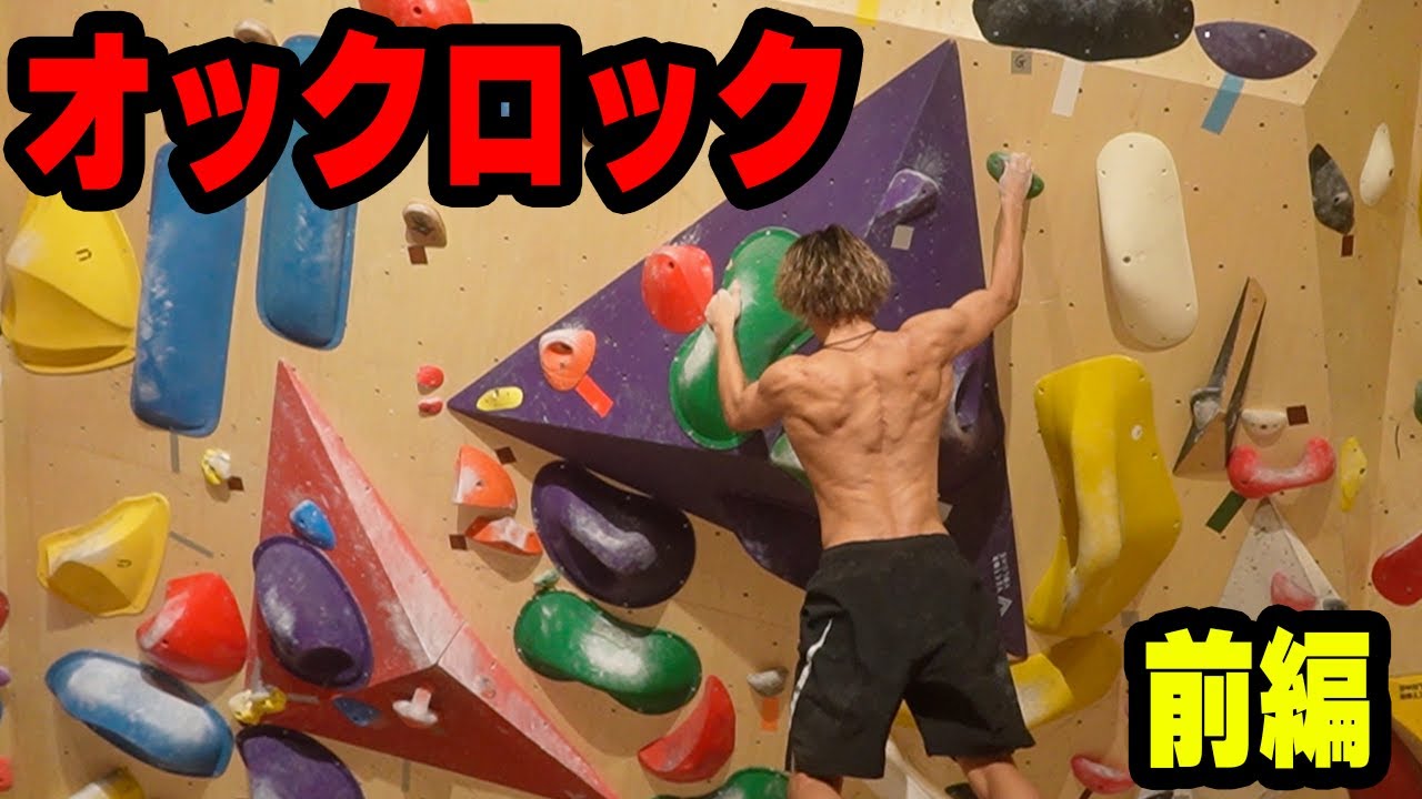 池大、初めてのオックロック　前編