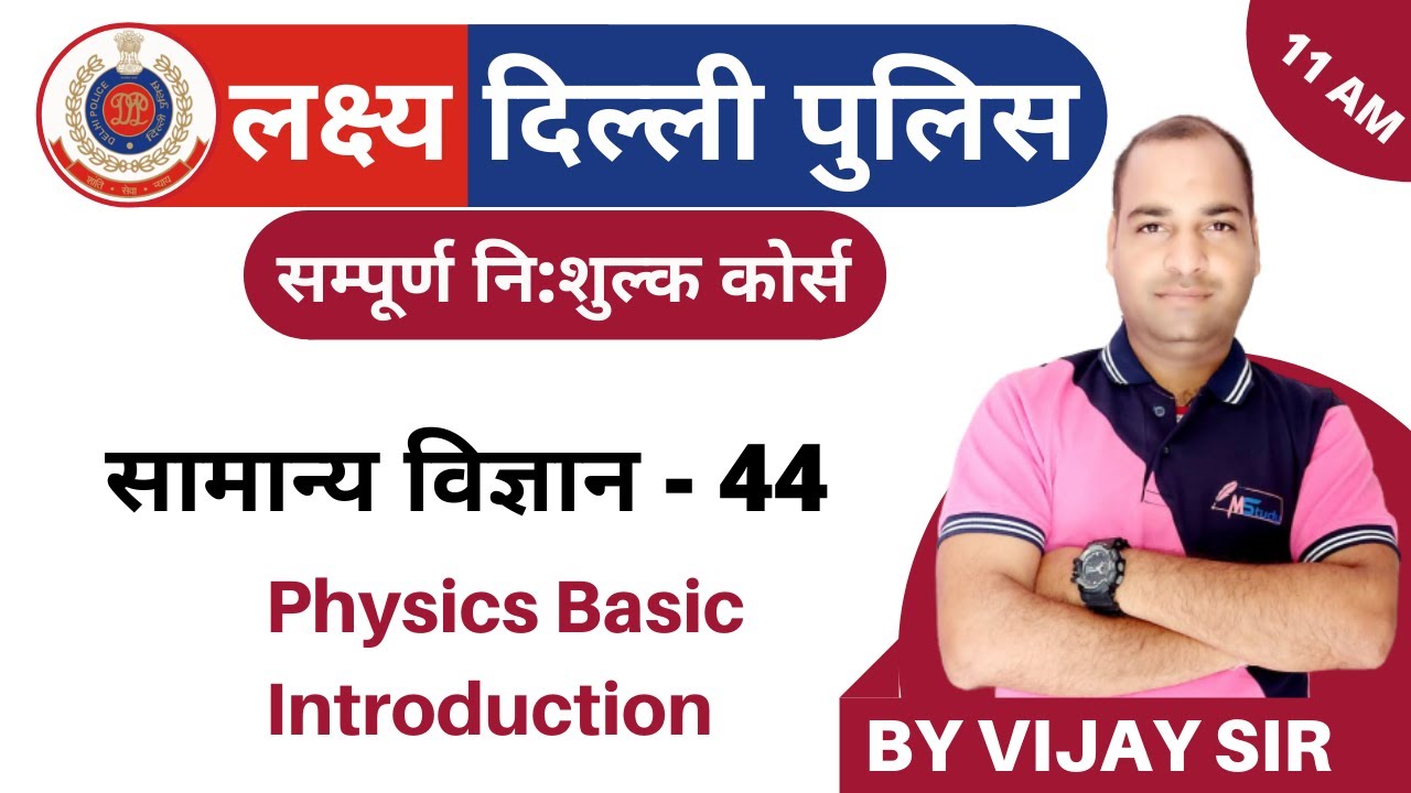 44) Delhi Police Constable Classes 2020 | General Science Class | Physics basic introduction-1