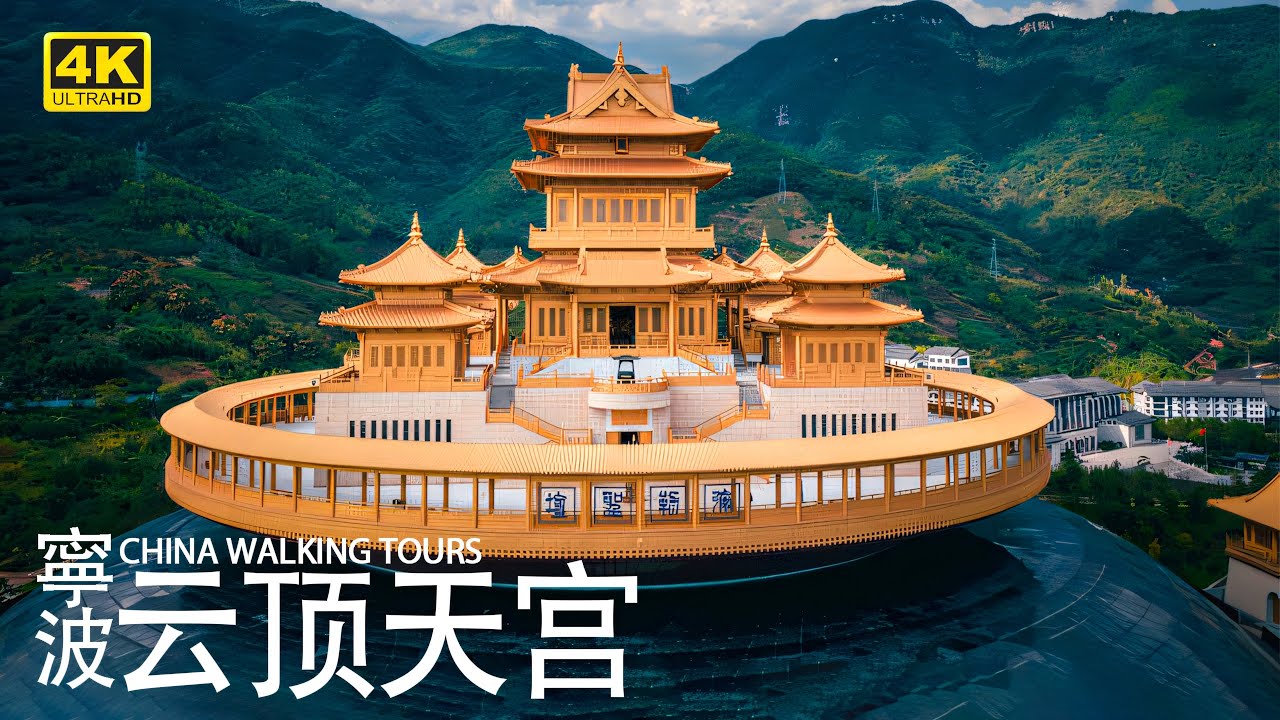 【弥勒圣坛】現實版雲頂天宮，寧波奉化彌勒聖壇｜浙江宁波｜雪窦山