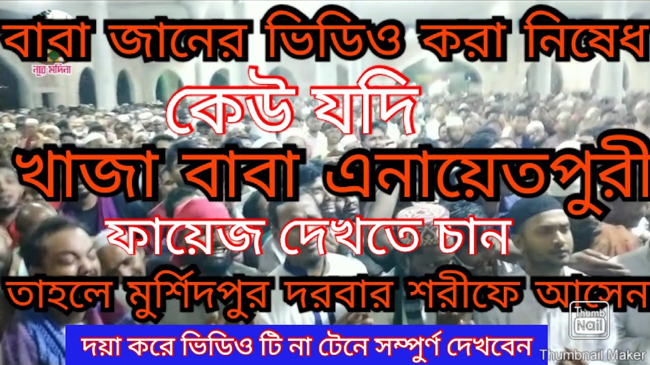 রহমতের ফায়েজ।পবিত্র ৩০শে আশ্বিনের অনুষ্ঠান।রহমতের ফায়েজ।musrshid pur pak darbar sharif (নূরে মদিনা