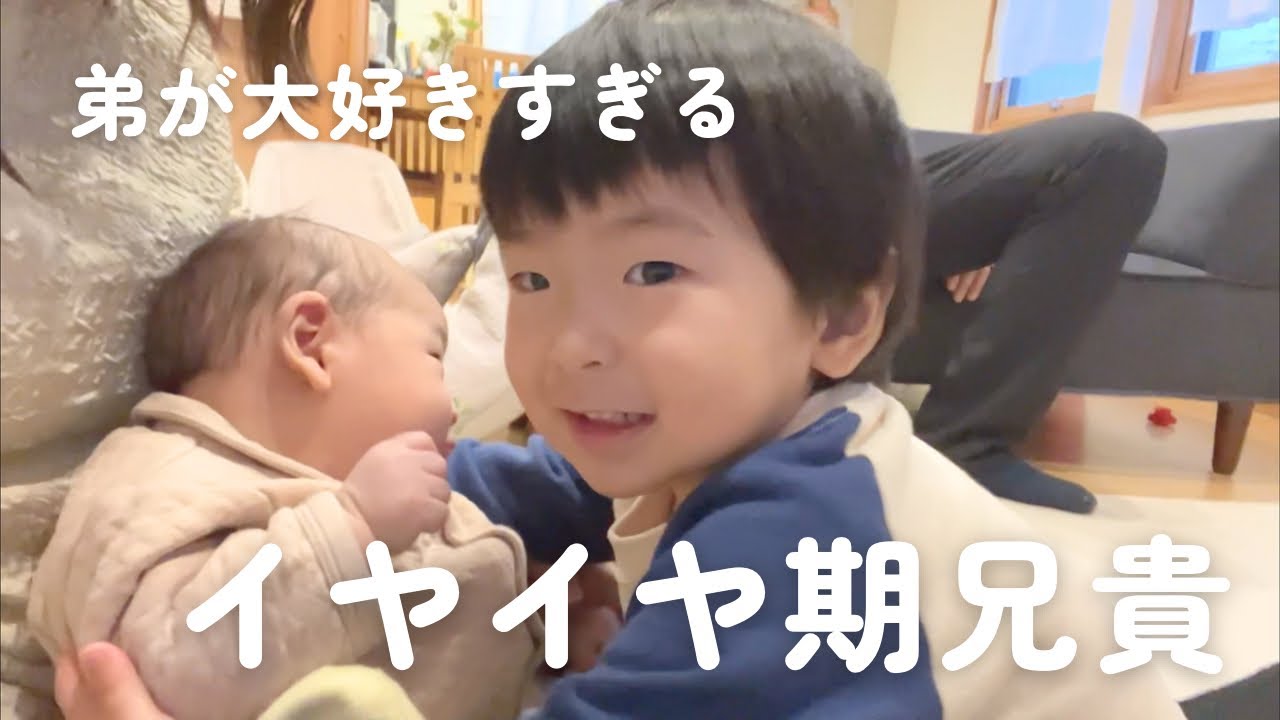 【dailyvlog】2歳差育児｜2歳児👦🏻｜０歳児(１ヶ月)👶🏻｜イヤイヤ期