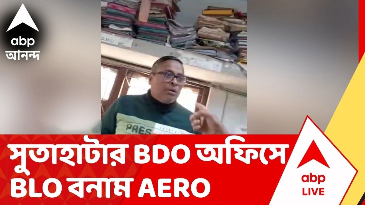 Bengal SIR : ভোটারের নথি বাতিল ঘিরে, সুতাহাটা BDO অফিসে তুমুল বাক বিতণ্ডা  BLO ও AERO-র। Viral video