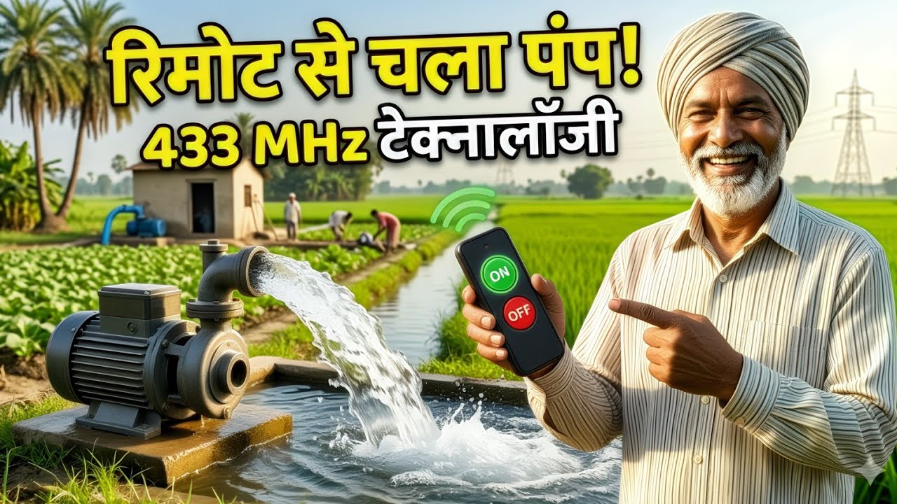 Monoblock Pump ko 😱Remote ✅ se kaise chalaye | 433MHz RF Wireless Switch Installation , automation 