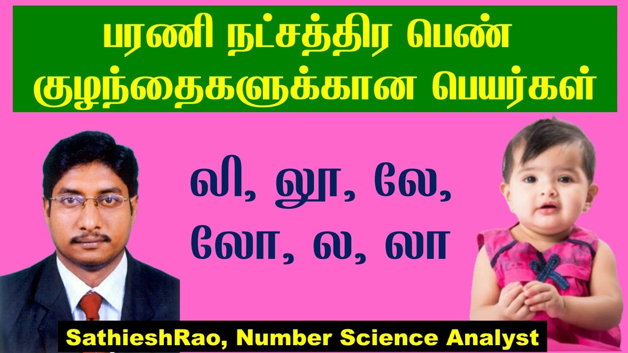 Barani Natchathiram Girl Baby Names in Tamil - L Letter Girl Baby Names in Tamil - Girl Baby Names