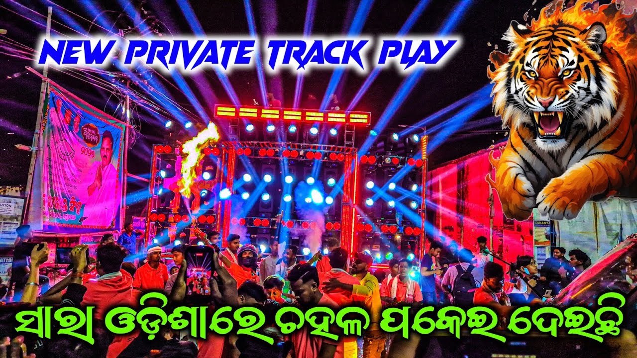 Dj Sm Audio New Setup 2026 New Private Track Play ସାରା ଓଡ଼ିଶାରେ ଚହଳ ପକେଇ ଦେଇଛି 😲 | Djkrishevent 