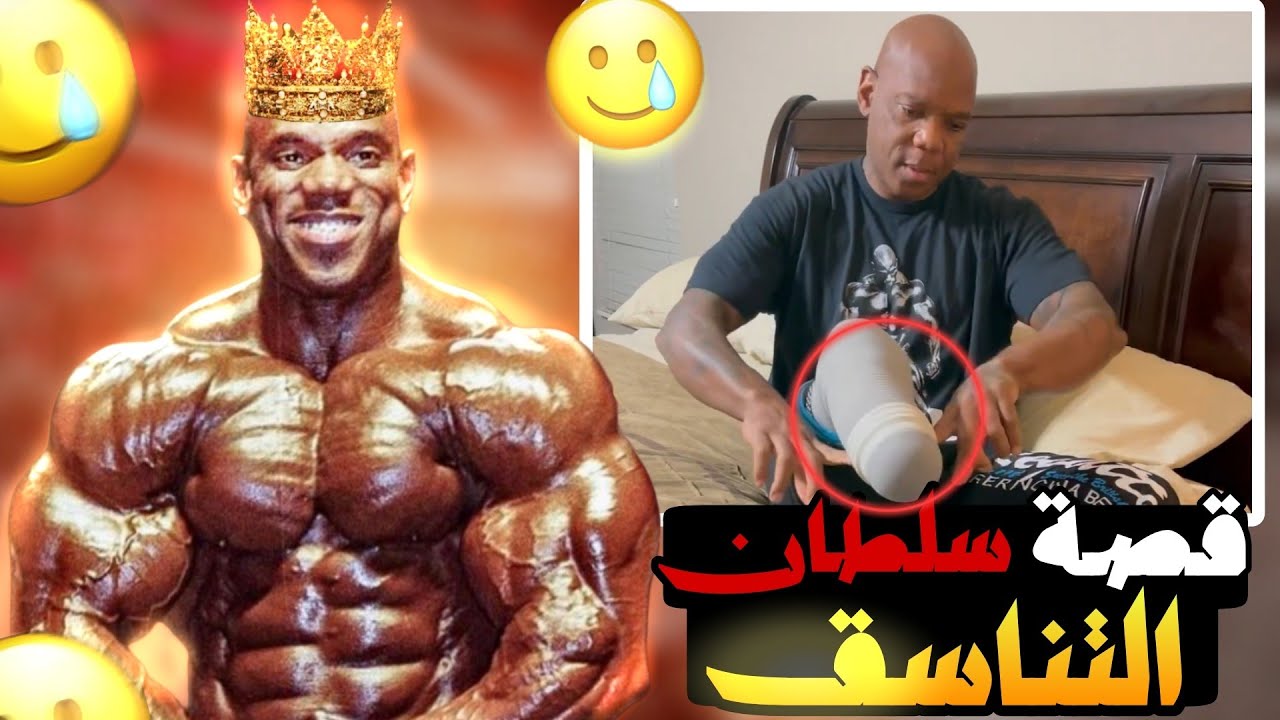 قصة الأسطورة وسلطان التناسق-فليكس ويلر-المنشطات دمرت حياته-الحلقة 1