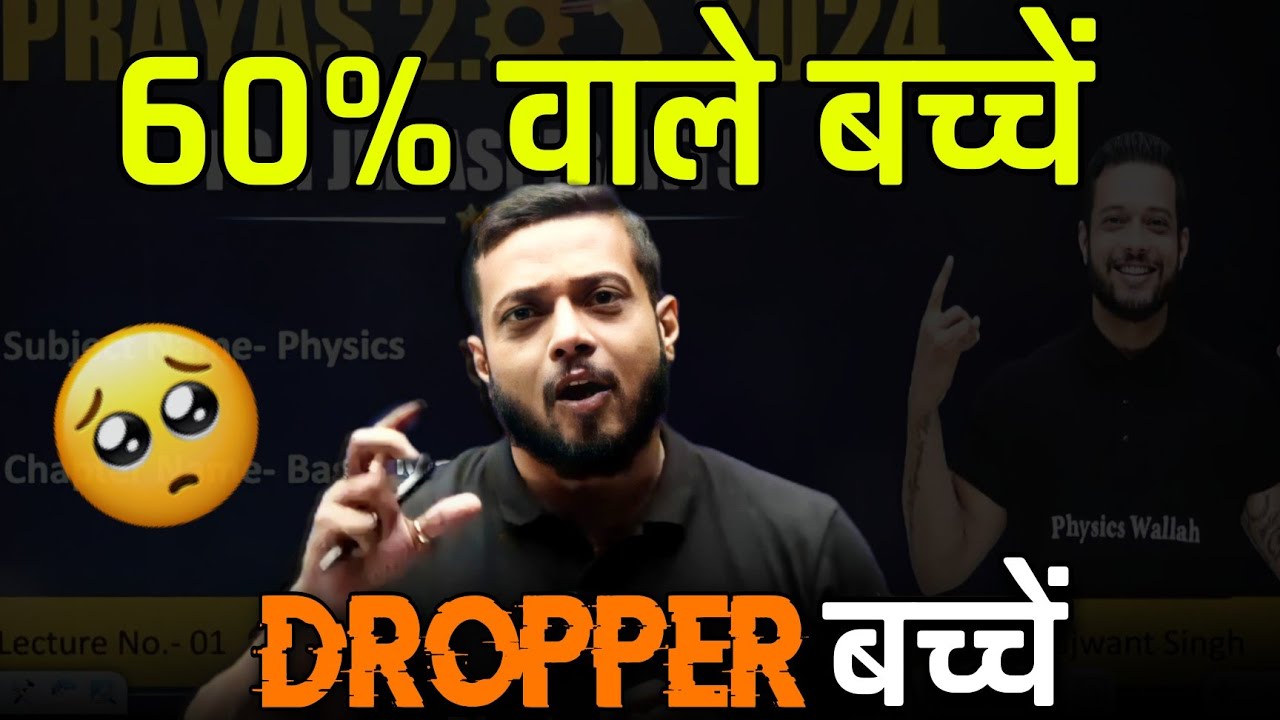 60% वाले Dropper बच्चें | Rajwant Sir Motivation | PhysicsWallah | JEE Exam
