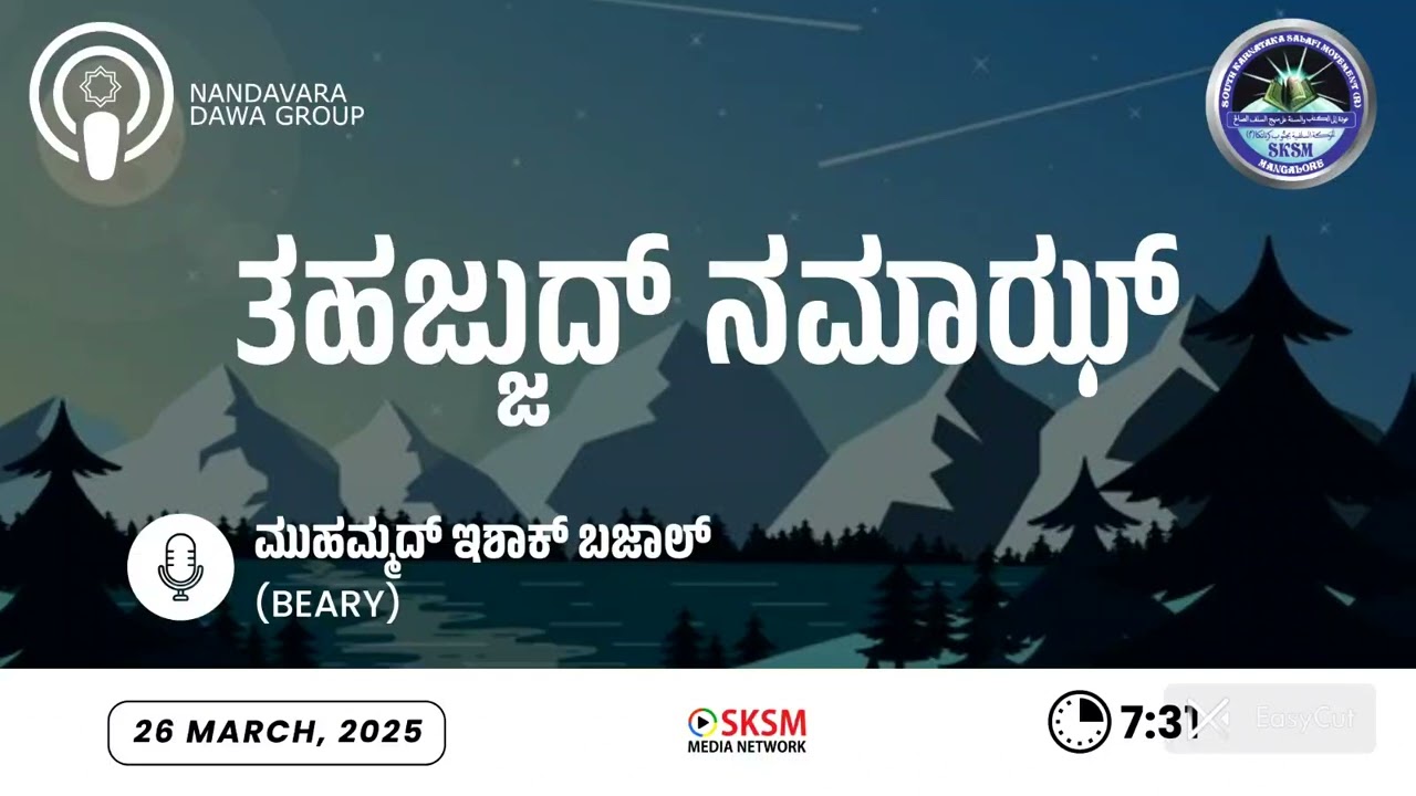 ತಹಜ್ಜುದ್ ನಮಾಝಿನಿ ಮಹತ್ವ. Importance of Thahajjud Prayer.[Allah made the Prayer Comfort of my eye:Hdt]