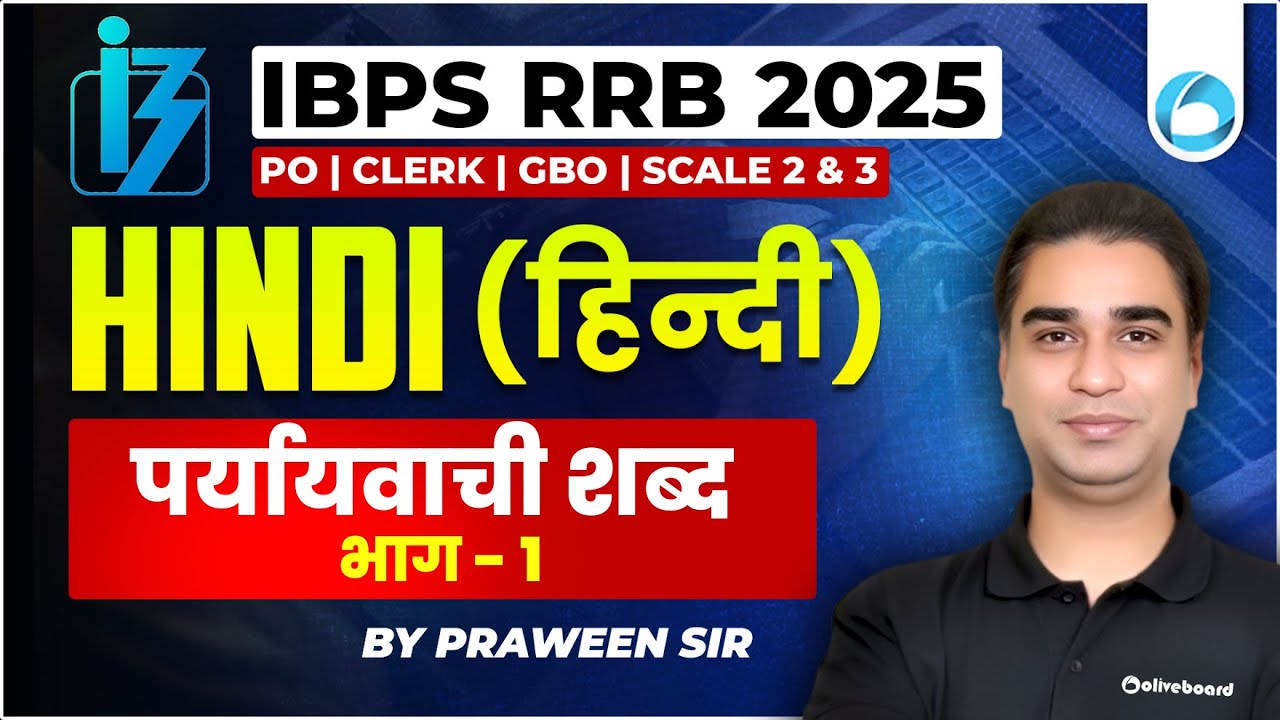IBPS RRB Hindi Classes 2025 | पर्यायवाची शब्द भाग 1 | RRB PO | RRB Clerk | RRB GBO | By Praween Sir