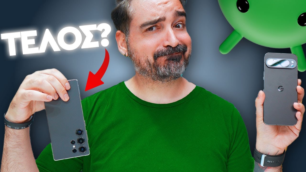 ΑΦΗΣΑ το Galaxy S25 Ultra για Pixel 9 Pro XL – ΜΕΓΑΛΟ ΛΑΘΟΣ??