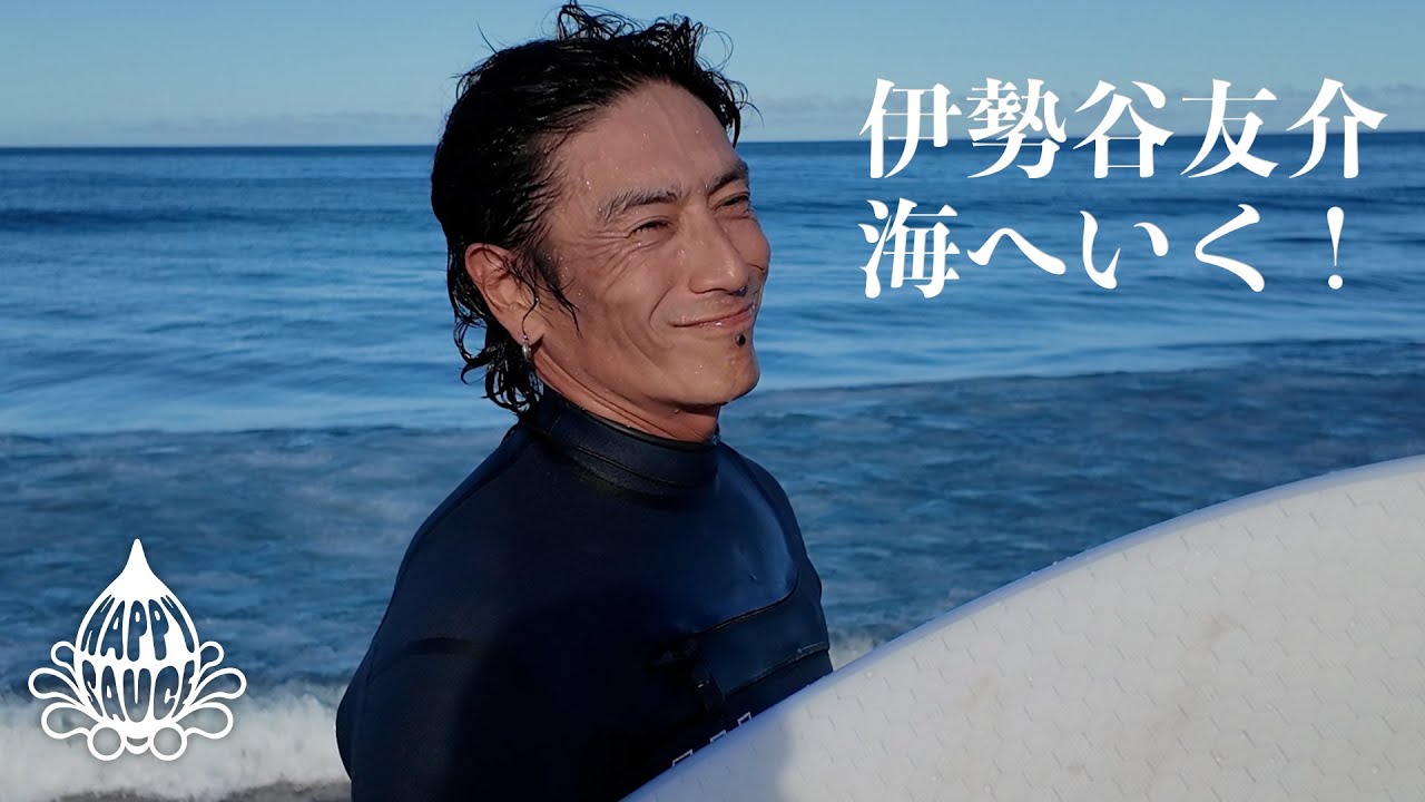 伊勢谷友介、海へいく！【毎年人気のオールインワン今年も発売します】