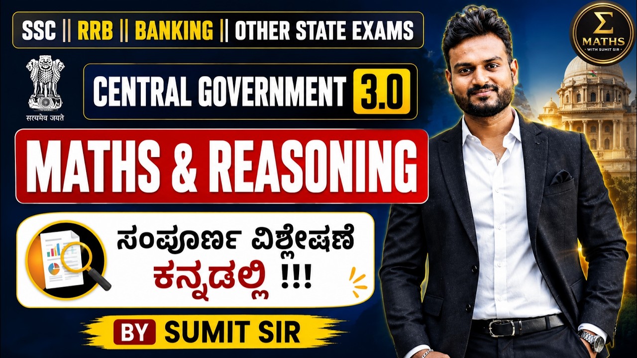 CENTRAL GOVT 3.O II DAY 2II (MATHS AND REASONING) TOP 100 ಪ್ರಶ್ನೆಗಳು 2026 || CLASS BY  SUMIT SIR||