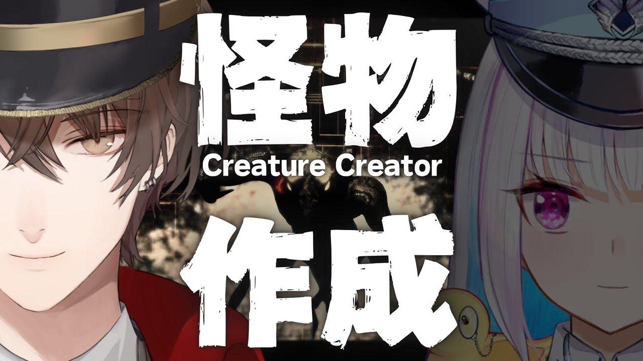 【Creature Creator】楽　し　い　バ　ケ　モ　ン　作　り　Withリゼさん【にじさんじ/加賀美ハヤト視点/リゼ・ヘルエスタ】