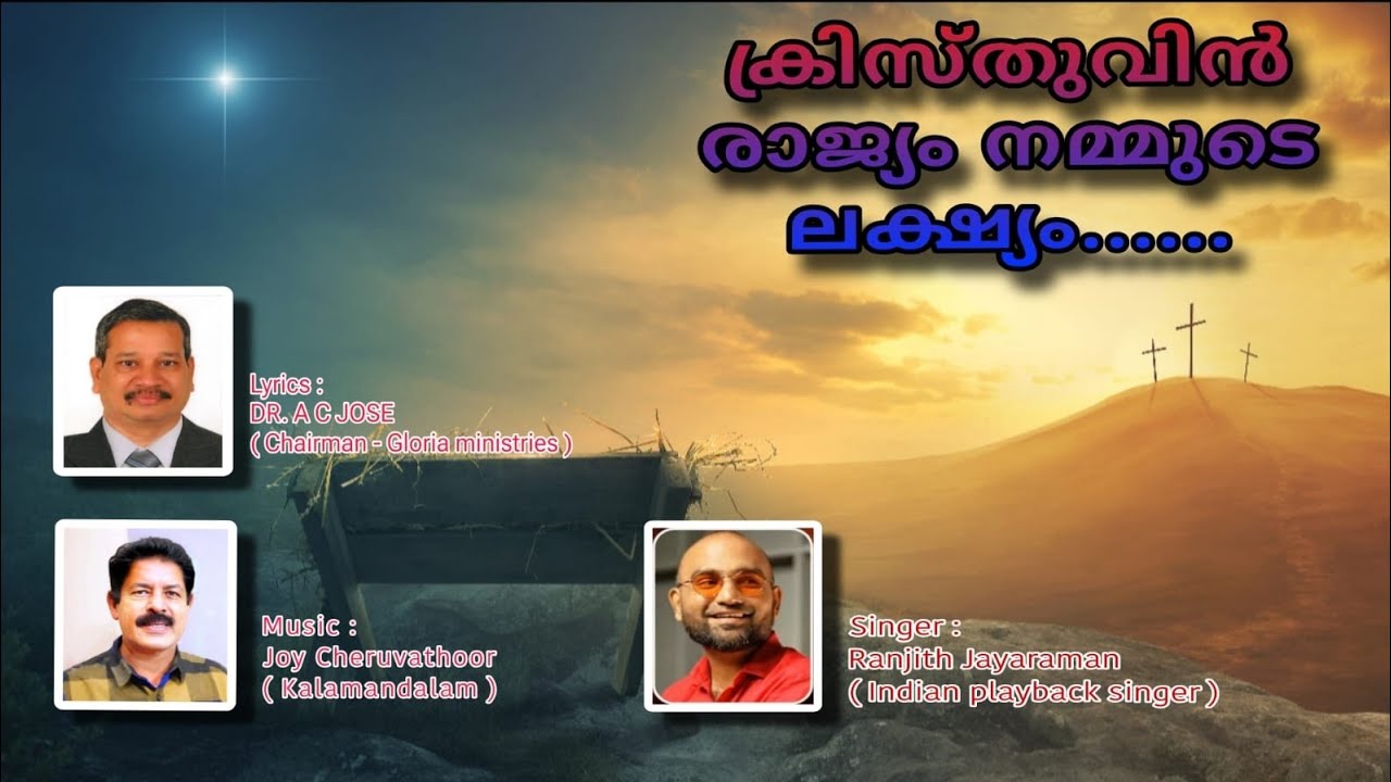 Christhuvin Rajyam nammude | A C JOSE | JOY CHERUVATHOOR | RANJITH JAYARAMAN 
