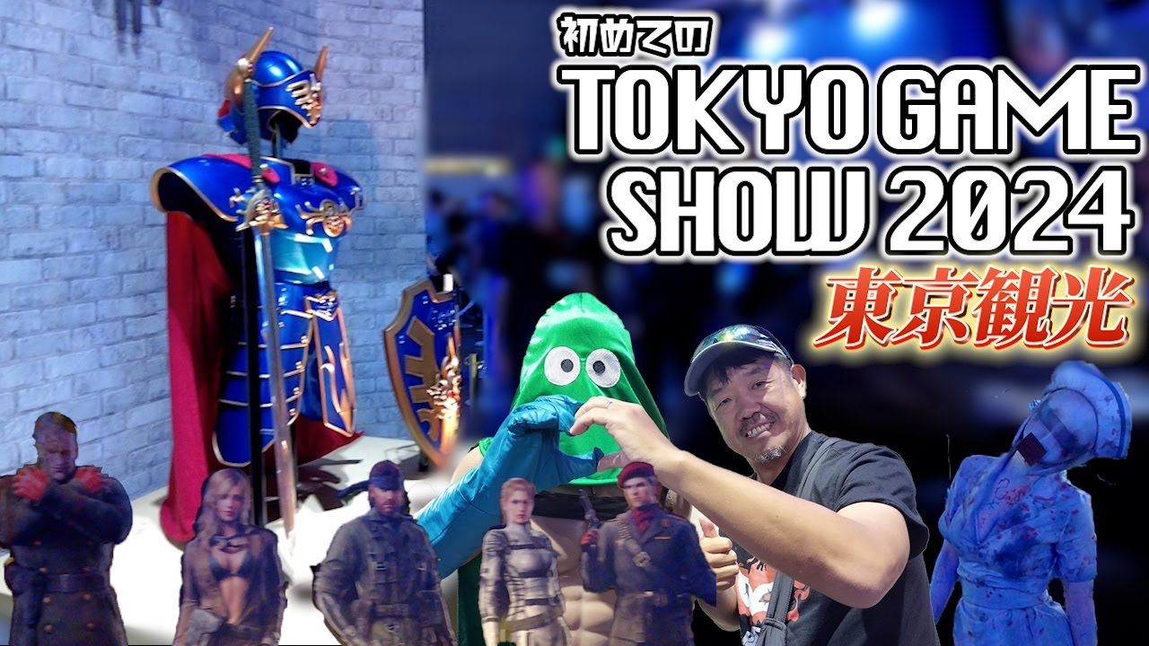 東京ゲームショウ2024はこんな感じ！注目ブース／コスプレ／体験プレイ