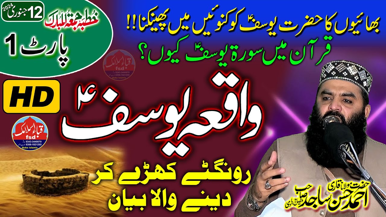 Qari Ahmad Hassan Sajid Topic Waqia E Yousaf (Part 1) l Khutba Juma 12-01-2024.Quba Masjid Madanpura