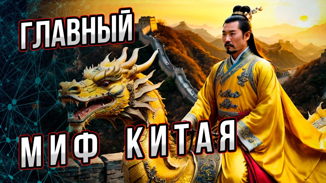 Так ли стара цивилизация Китая? Что или кто толкнул Китай к развитию? Андрей Буровский