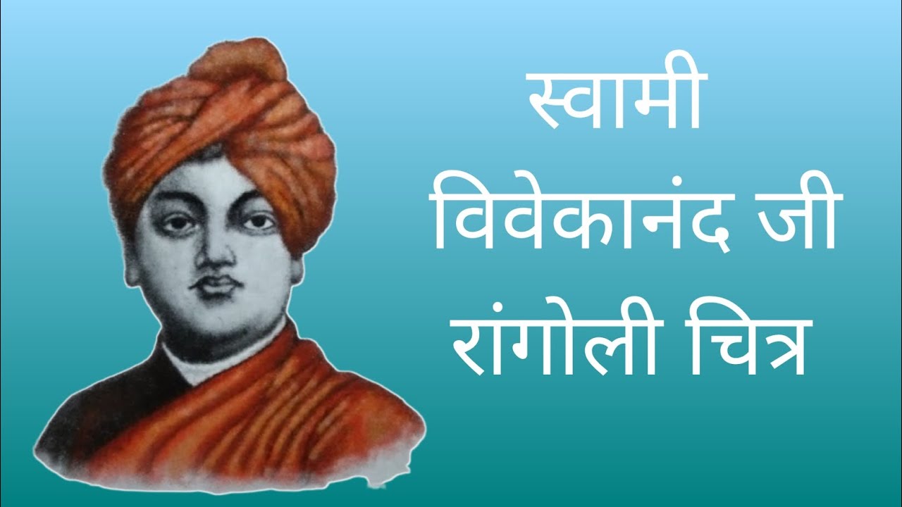 Swami Vivekanand Ji