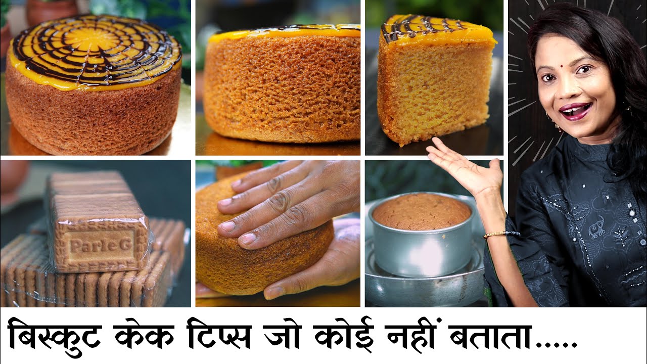 कढ़ाई में पारले जी बिस्किट Eggless केक बनाने का अनोखा तरीका | Mango Cake Birthday cake by Chef Seema